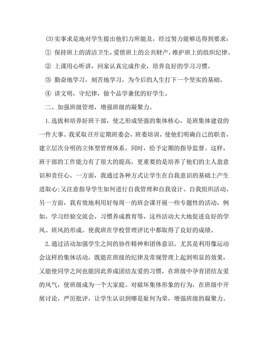 【精编】班主任年度考核个人总结_第2页