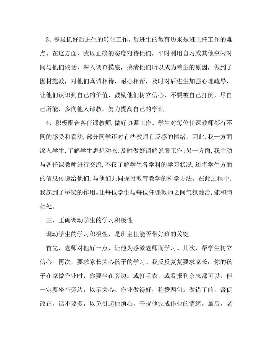 【精编】班主任年度考核个人总结_第3页