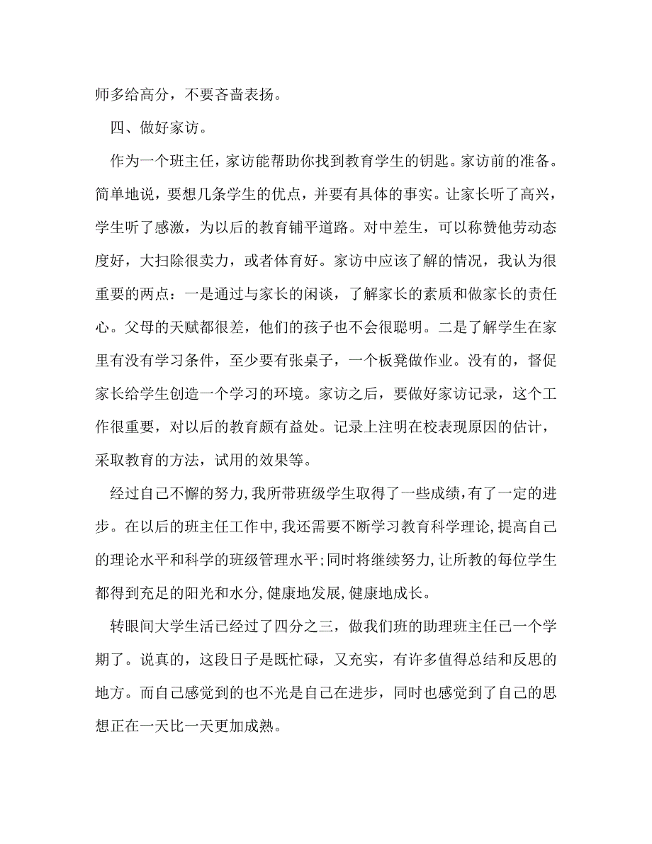 【精编】班主任年度考核个人总结_第4页