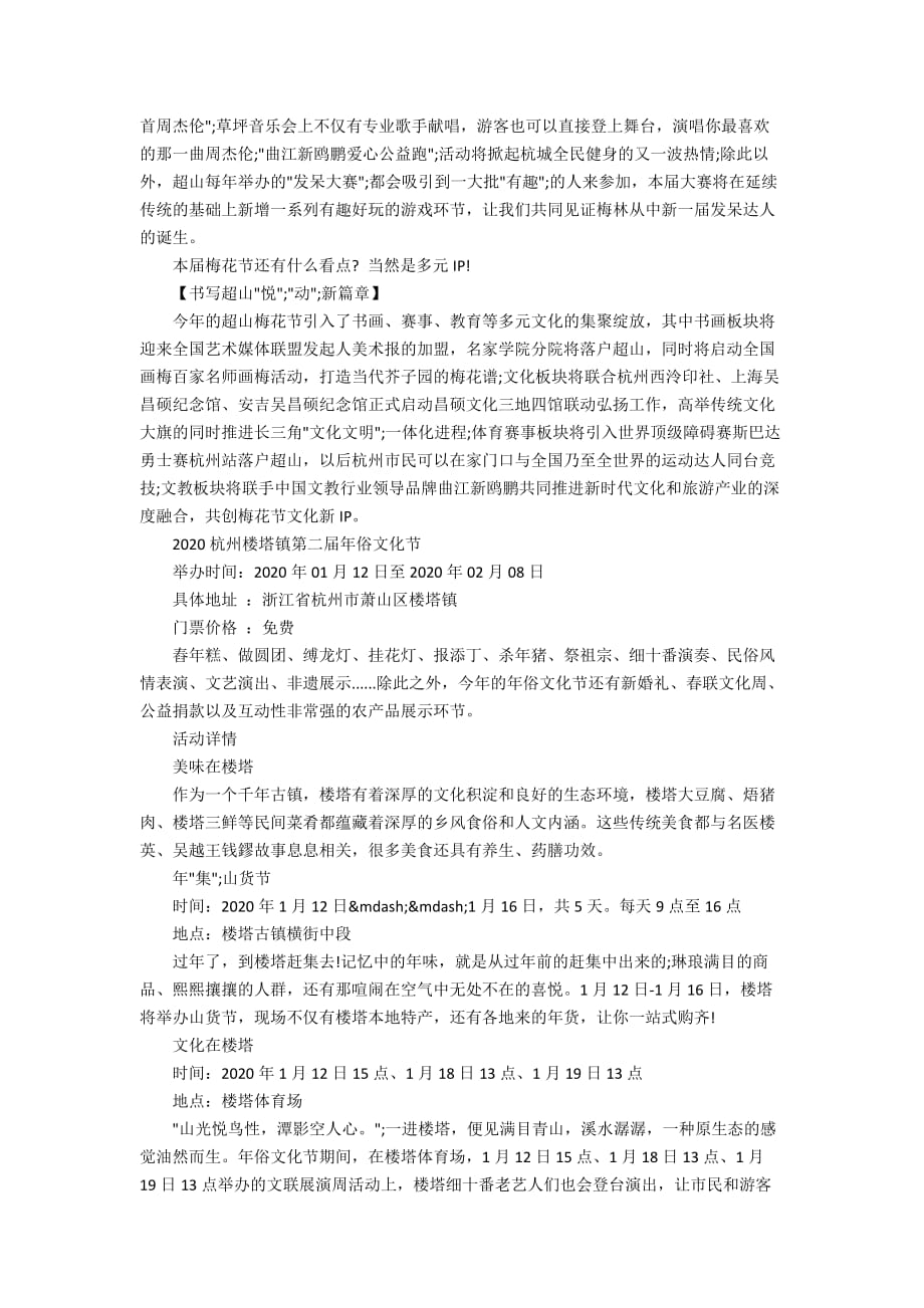 2020杭州春节庙会活动攻略汇总_杭州2020春节去哪玩(3)_第2页