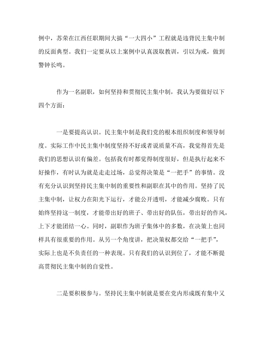 【精编】民主集中制学习心得体会三篇总汇_第3页