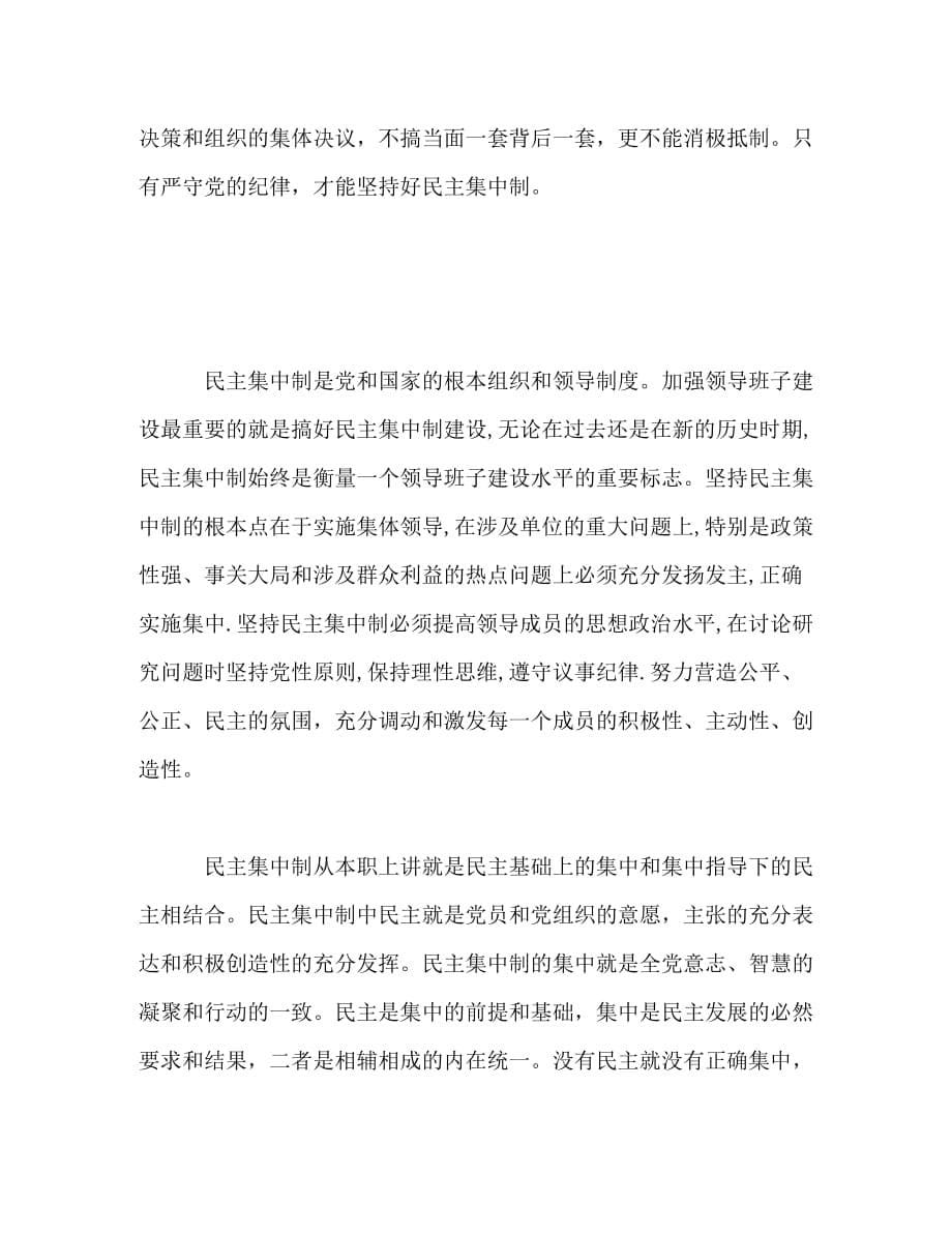 【精编】民主集中制学习心得体会三篇总汇_第5页