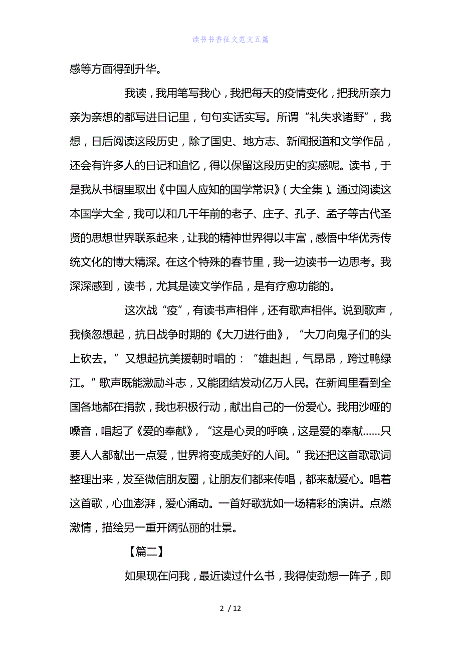 精编范文读书书香征文范文下载五篇_第2页