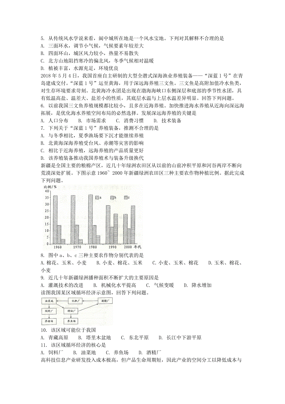 河南省新乡市长垣第十中学2019-2020学年高二地理下学期第六次周考试题[含答案]_第2页