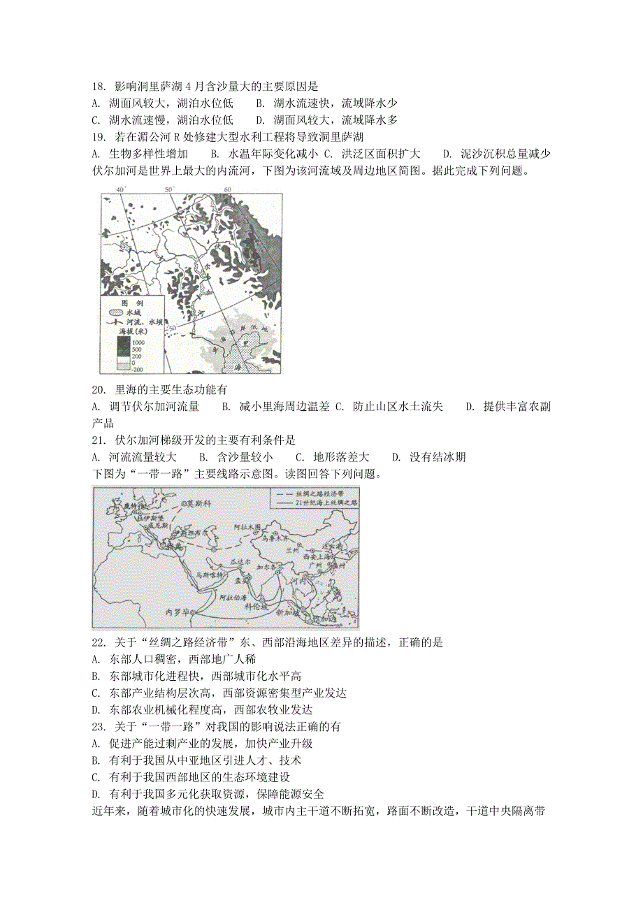 河南省新乡市长垣第十中学2019-2020学年高二地理下学期第六次周考试题[含答案]_第4页