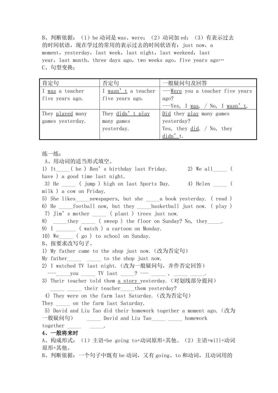 自编六年级英语复习资料_第3页