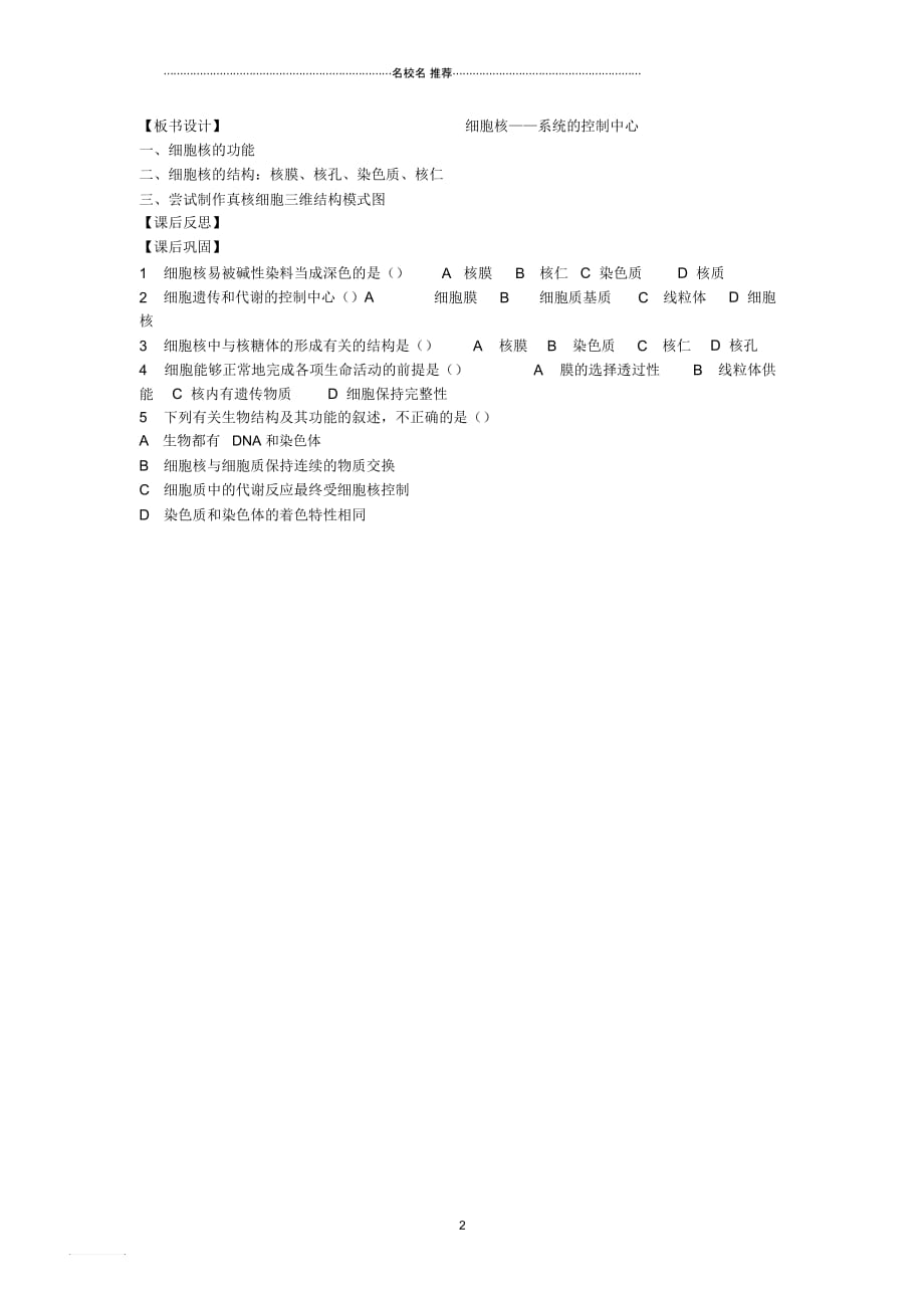 深圳地区高一生物细胞核系统的控制中心名师精选教案新课标人教版_第2页