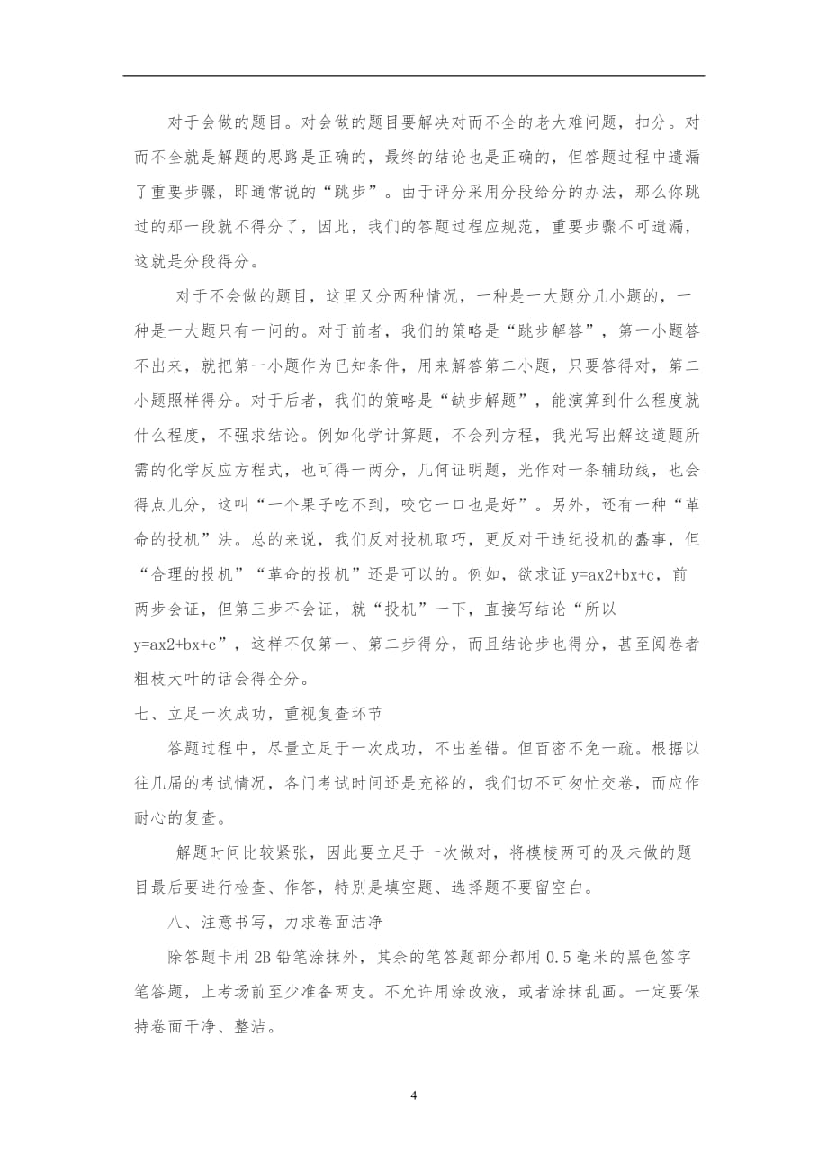 2020年整理中考考试方法技巧.doc_第4页