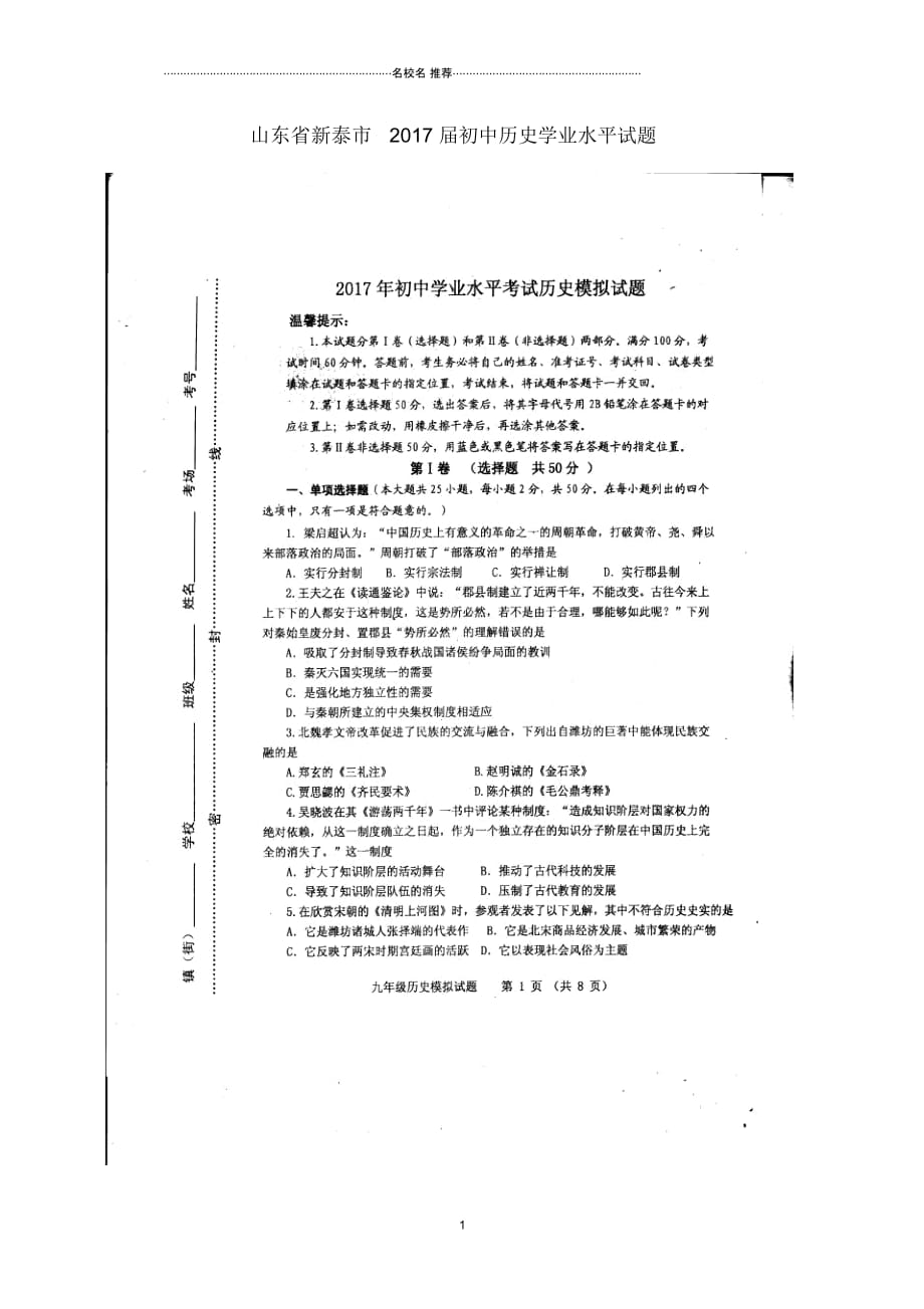 山东省新泰市初中历史学业水平试题(扫描版)_第1页