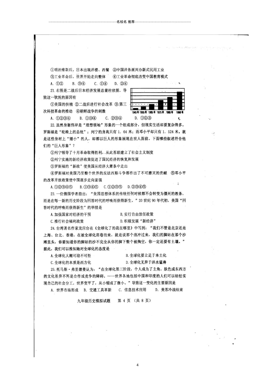 山东省新泰市初中历史学业水平试题(扫描版)_第4页