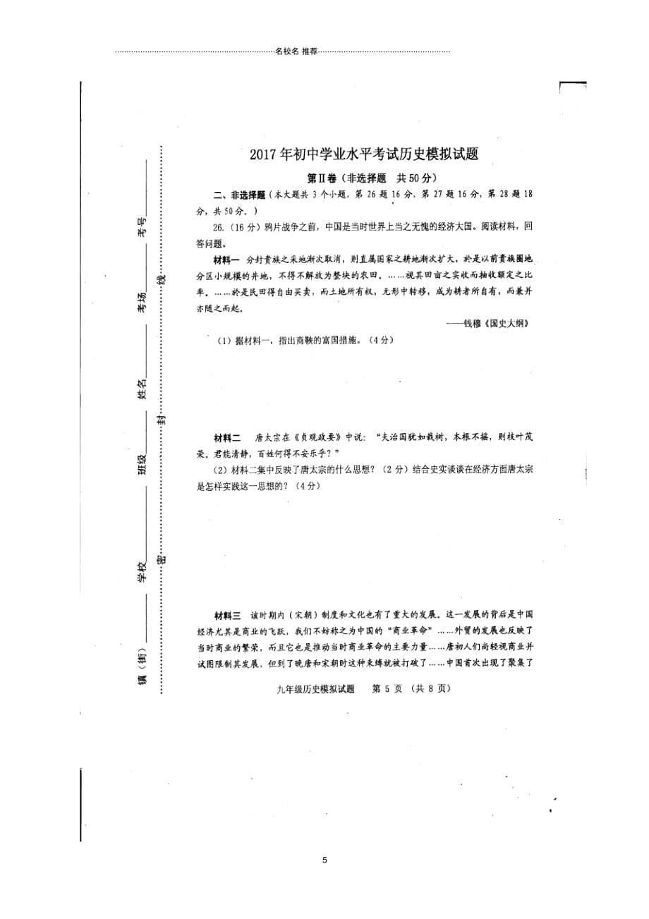 山东省新泰市初中历史学业水平试题(扫描版)_第5页