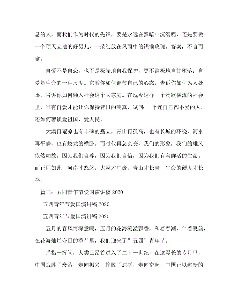【精编】2020年五四青年节大学生演讲稿_第2页