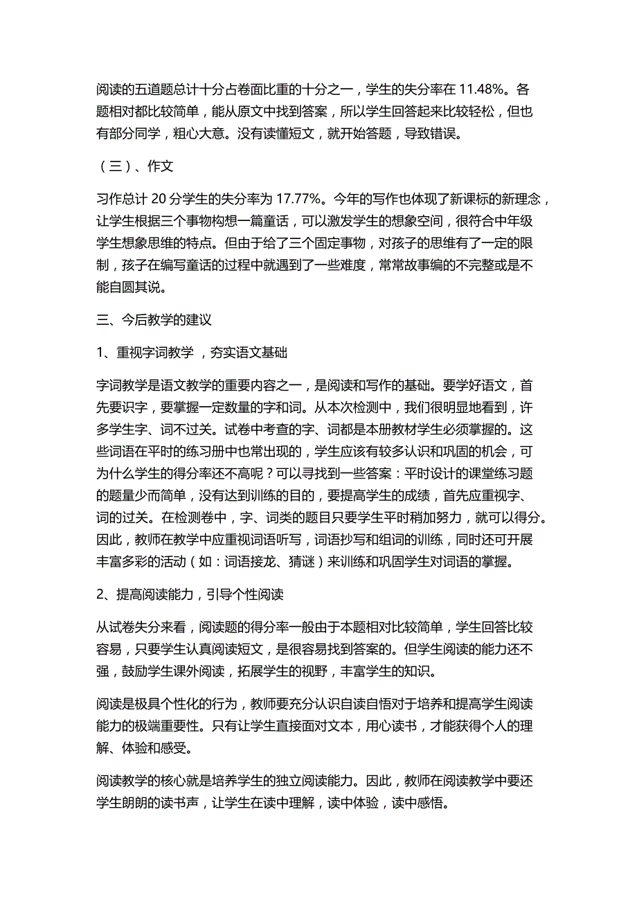 三年级上册语文期末考试试卷分析-精编_第2页