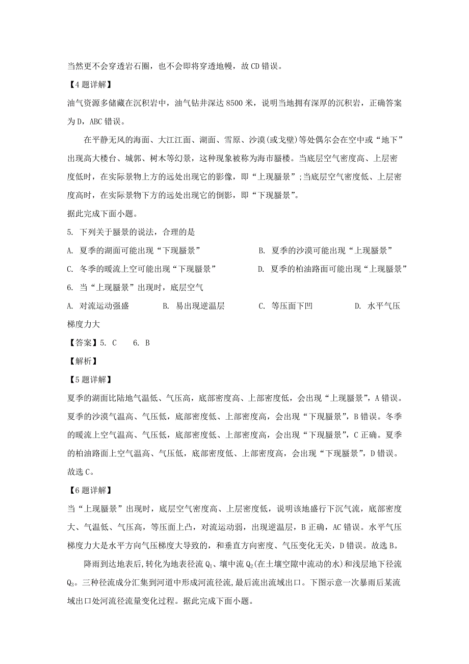 山东省泰安市2019-2020学年高一地理下学期期末考试试题（含解析）_第3页