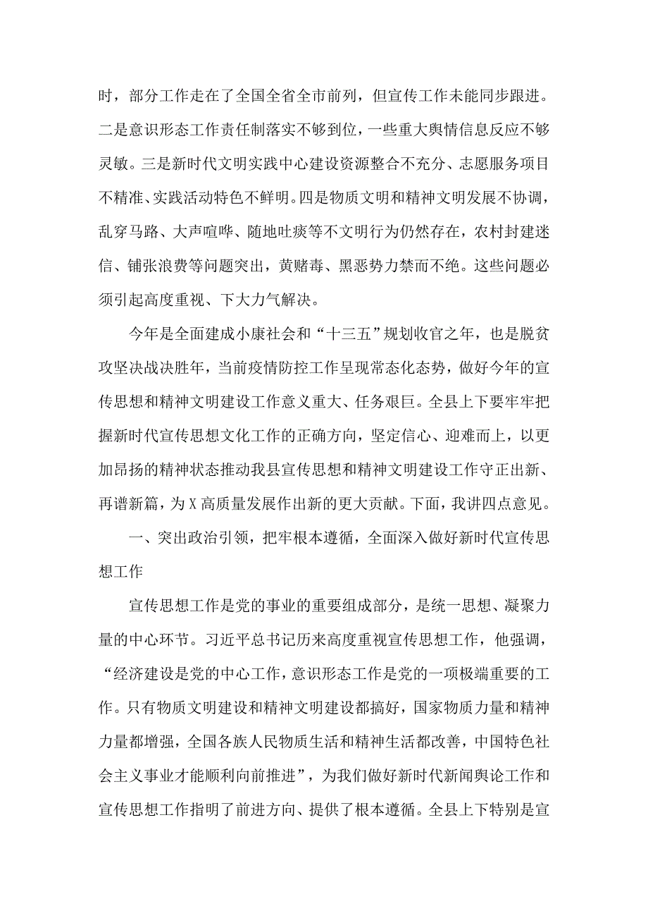 全县宣传思想暨精神文明建设工作会议讲话稿（仅供学习）_第2页