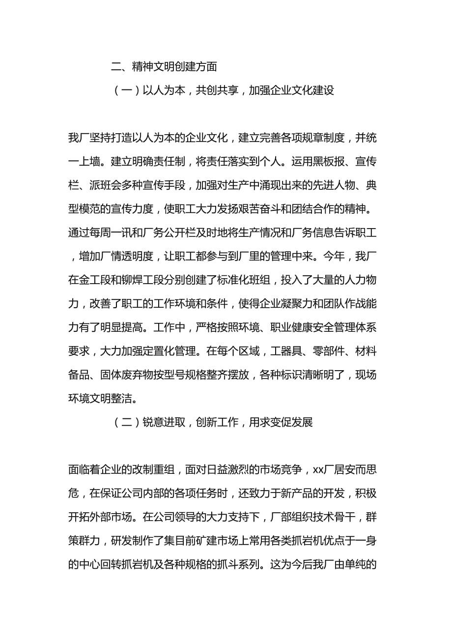 非公企业党建工作新版总结范文_第4页