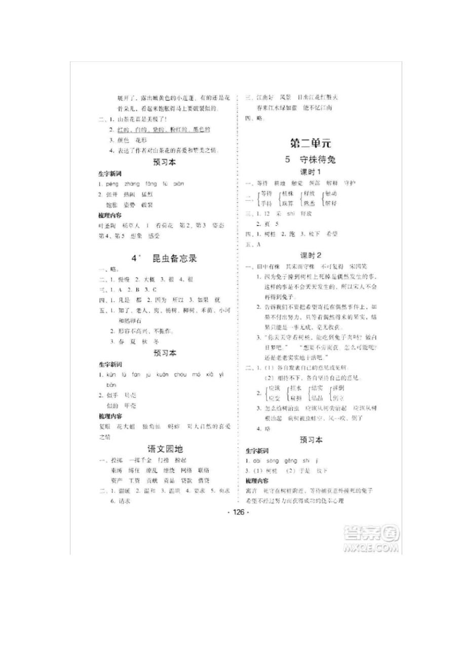 三年级语文下册课时学练测答案(1)_第2页