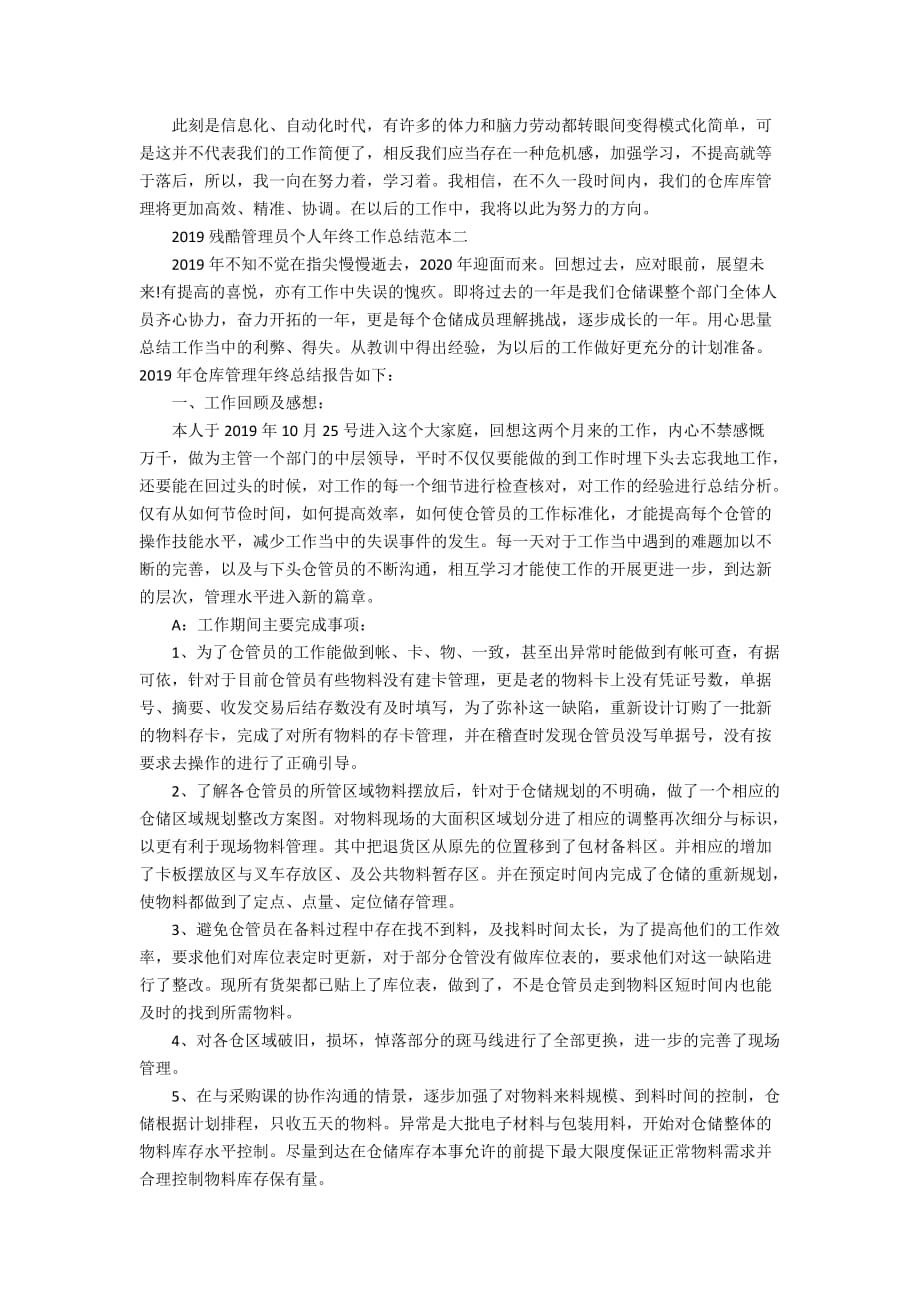 2020残酷管理员个人年终工作总结范本_第2页