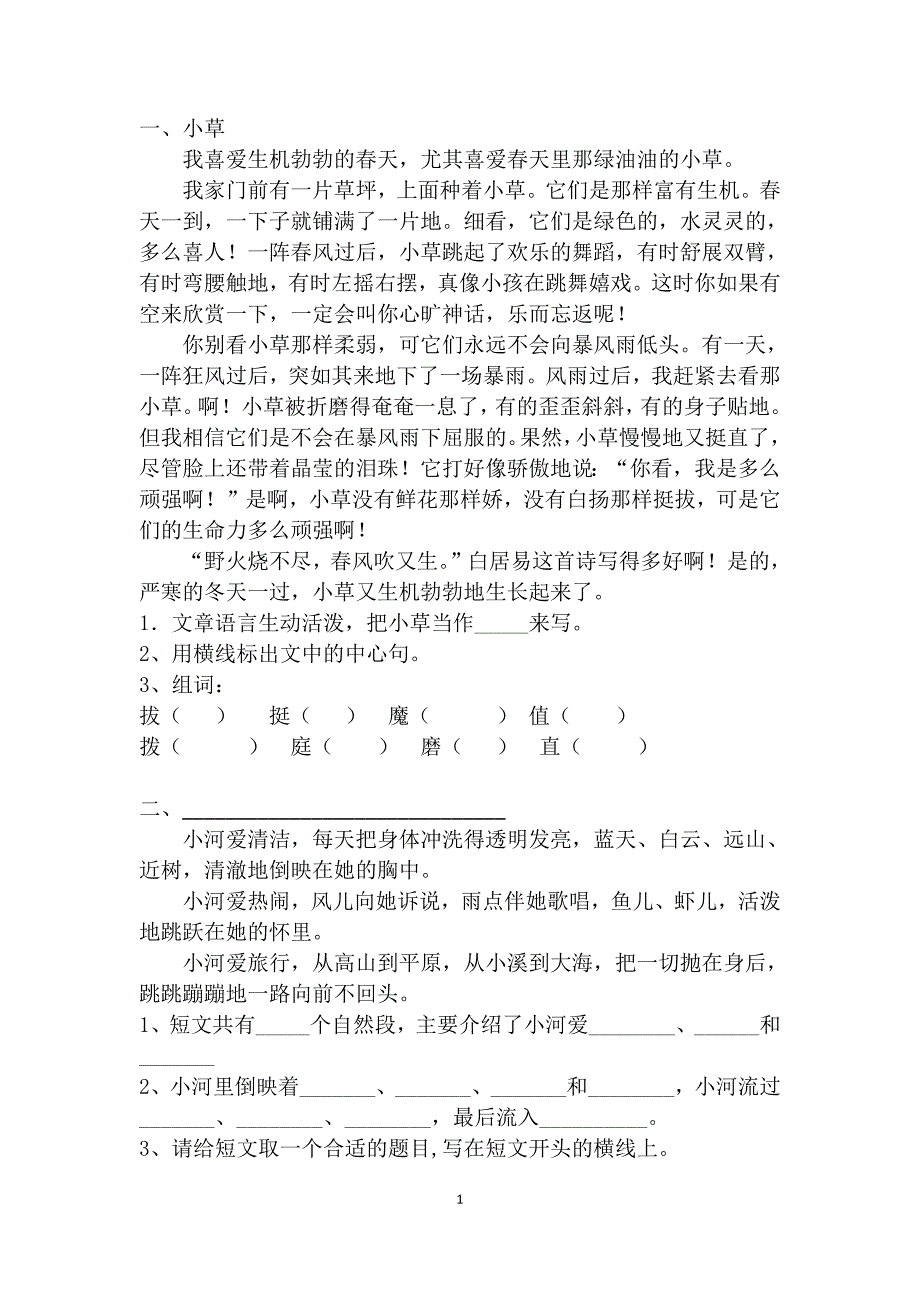 二年级阅读训练50篇(最新编写-修订)_第1页