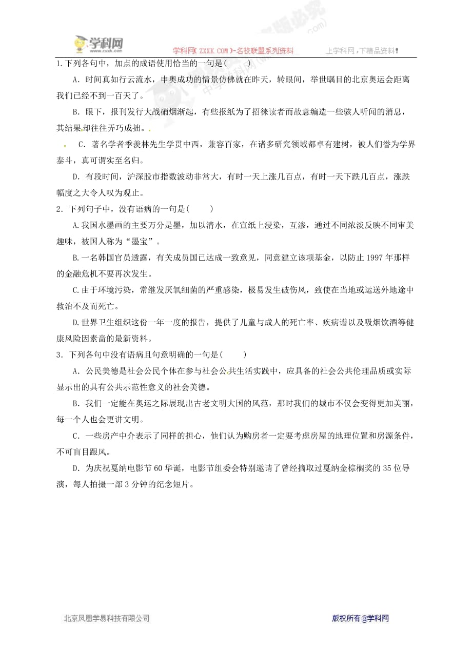 高三语文文言文复习检测：《生于忧患》《登飞来峰》_第4页