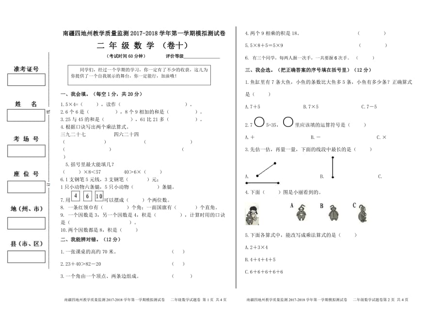 苏教版二上数学2年级上册数学期末考试试卷10_第1页