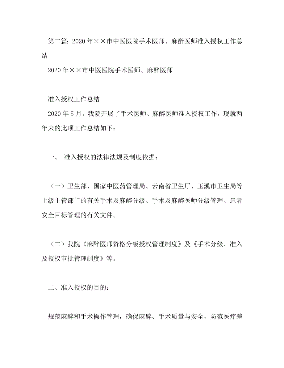 【精编】麻醉医师工作总结(精选多篇)_第4页