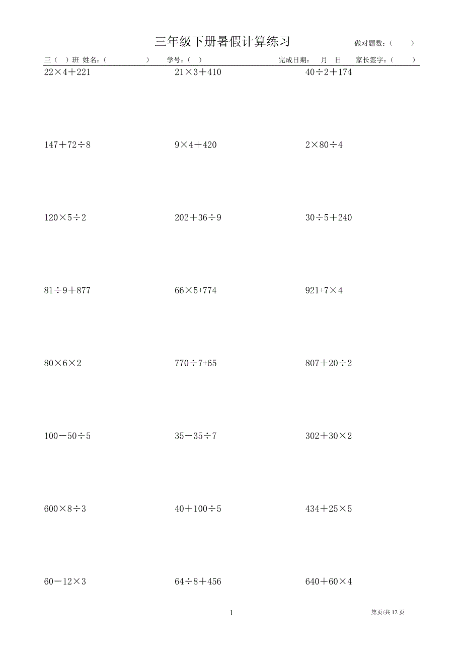 2020年整理三升四暑假脱式计算.doc_第1页