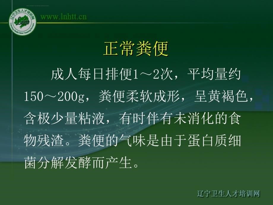 四章基础护理操作技术课件_第5页