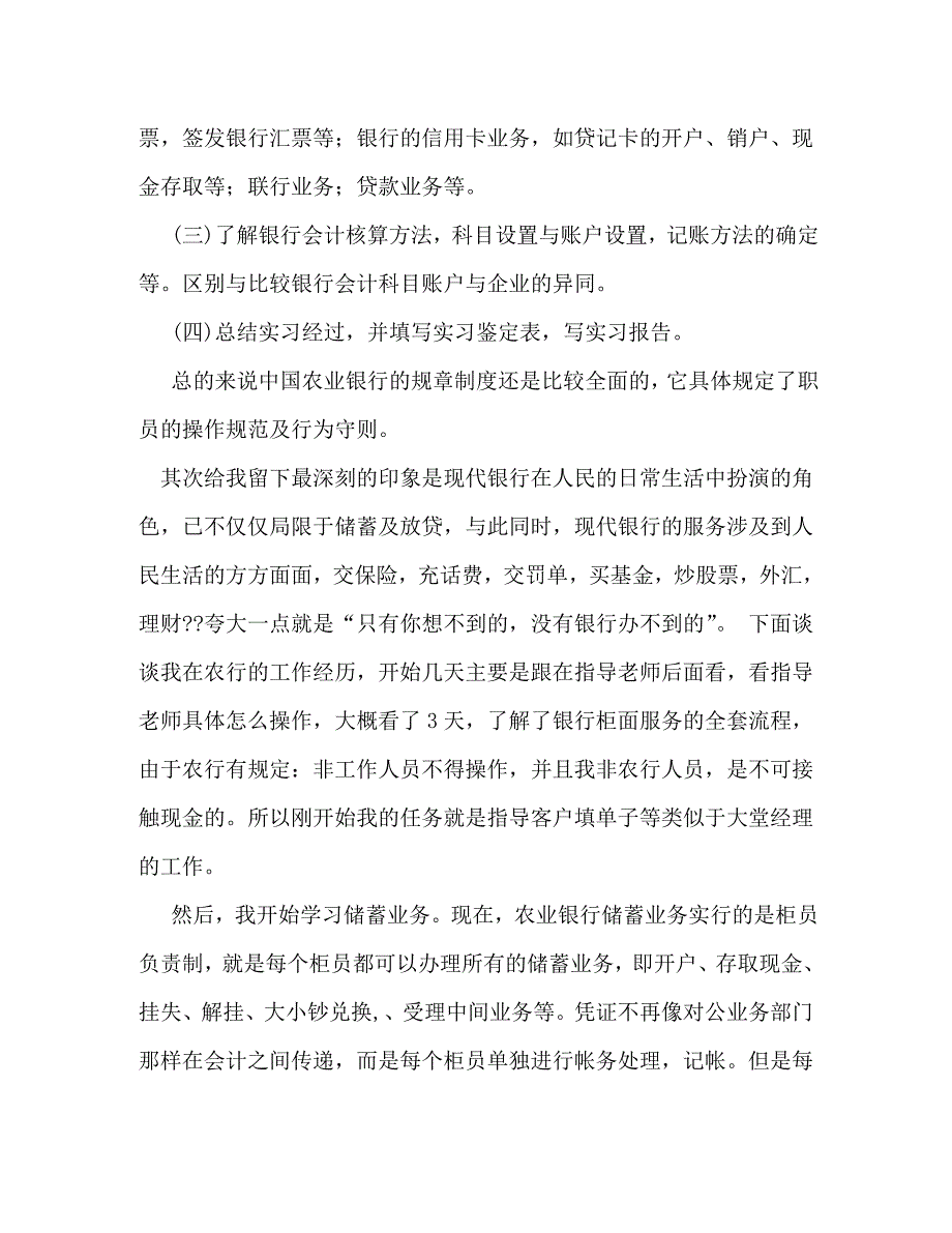 【精编】银行暑期实践心得_第2页