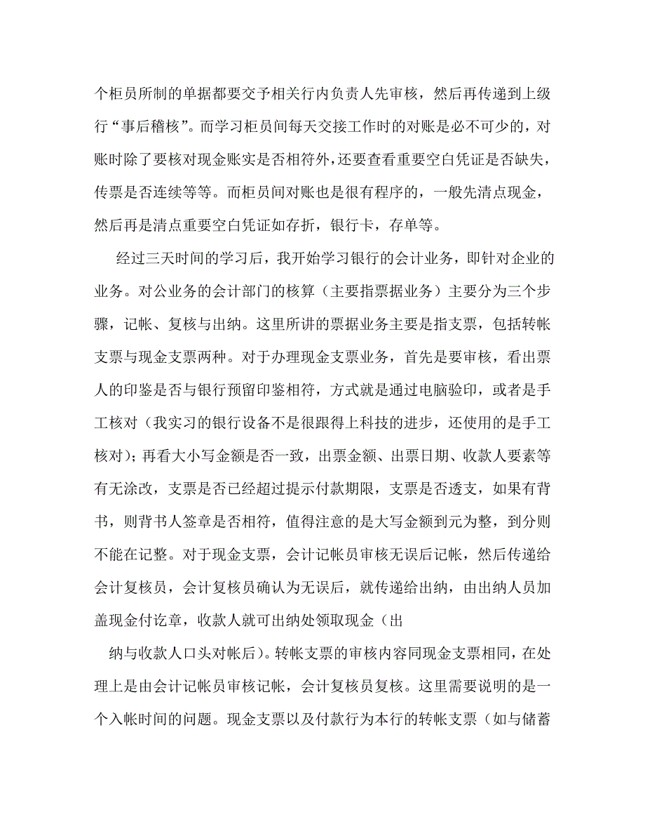 【精编】银行暑期实践心得_第3页