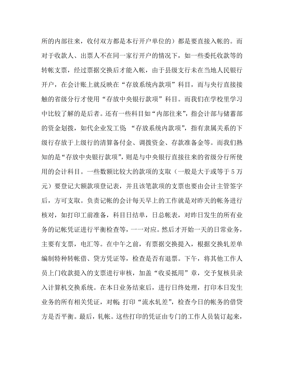 【精编】银行暑期实践心得_第4页