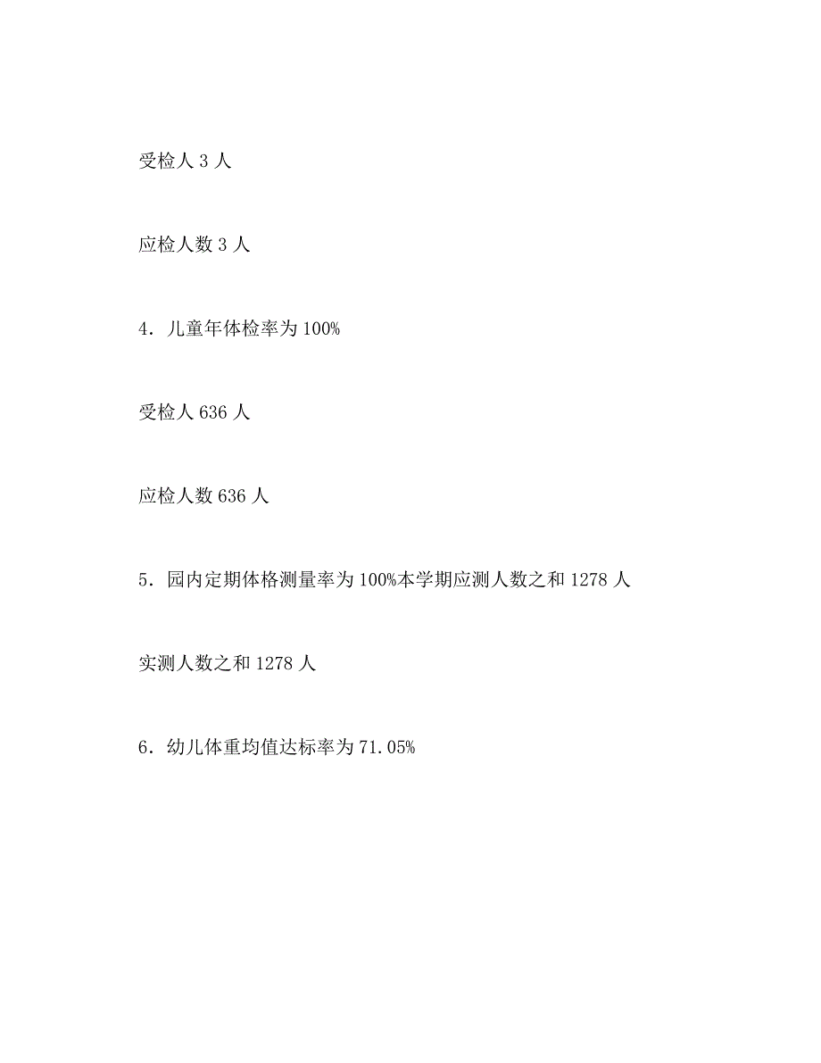 【精编】幼儿园卫生保健总结_第2页