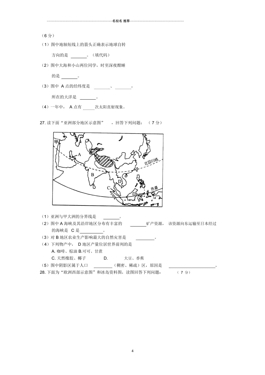 云南省中考地理真题试题_第4页