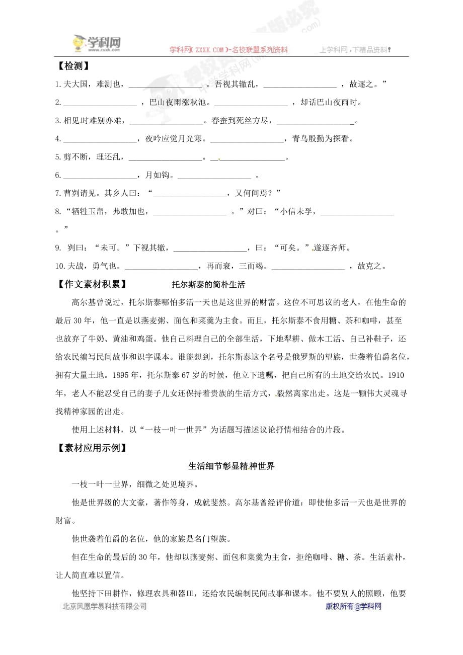 高三语文文言文复习检测：《曹刿论战》《相见欢》_第1页