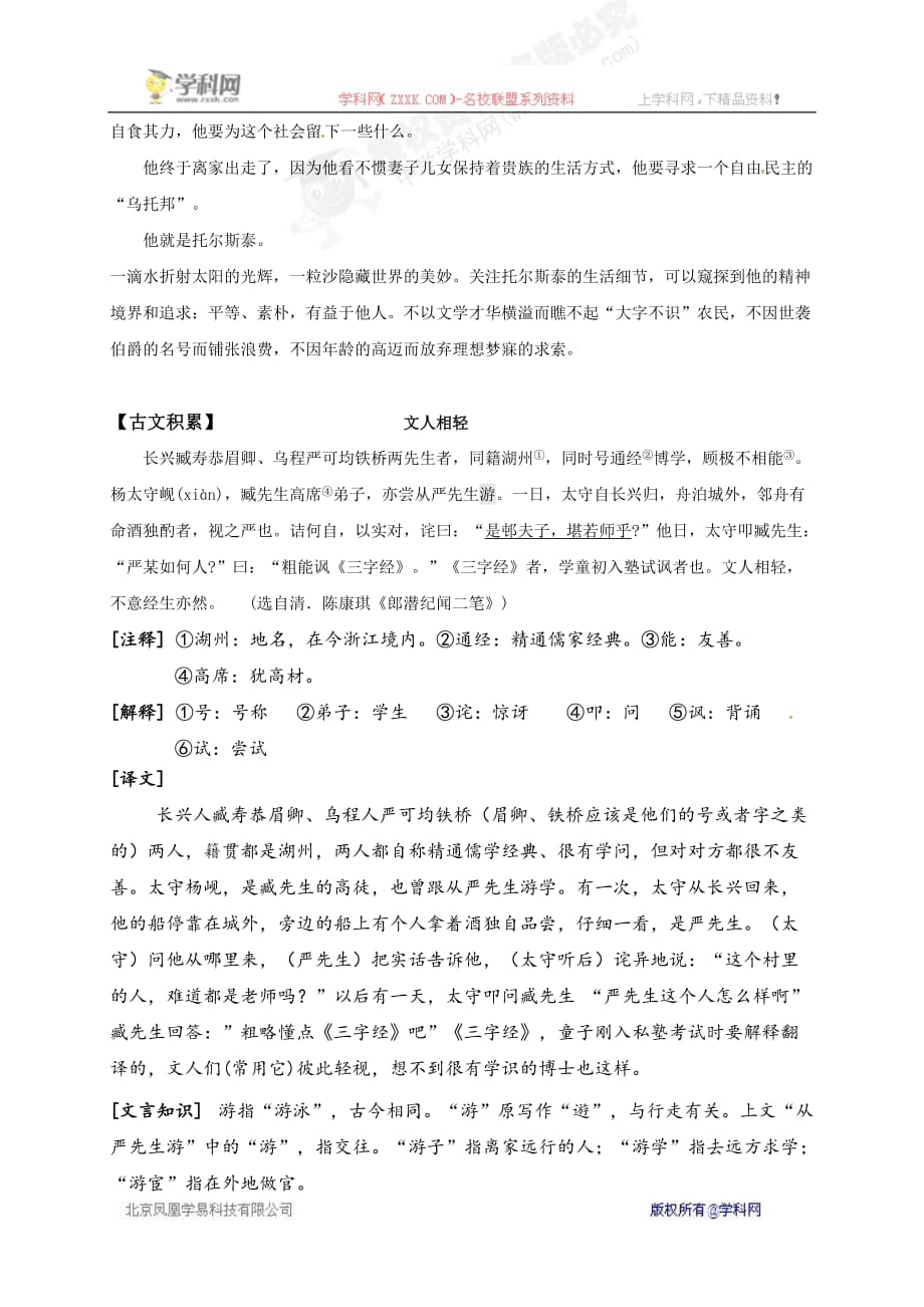 高三语文文言文复习检测：《曹刿论战》《相见欢》_第2页