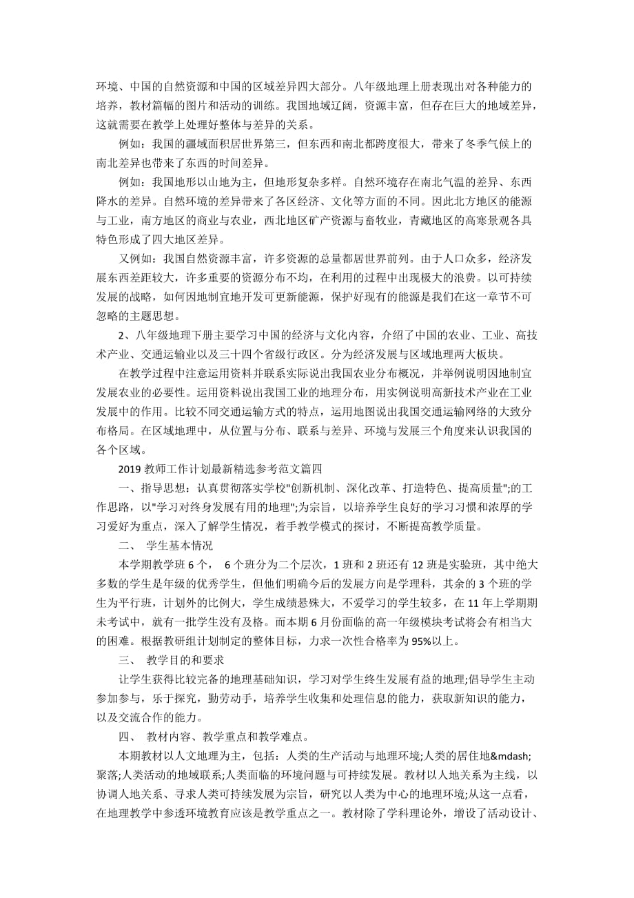 2020教师工作计划最新精选参考范文_第3页