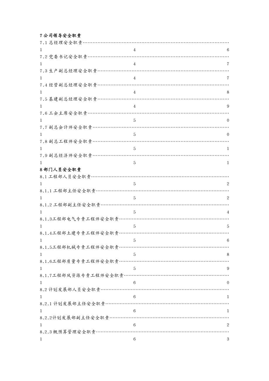 {安全生产管理}大唐桦南风电场安全管理规定汇编_第4页