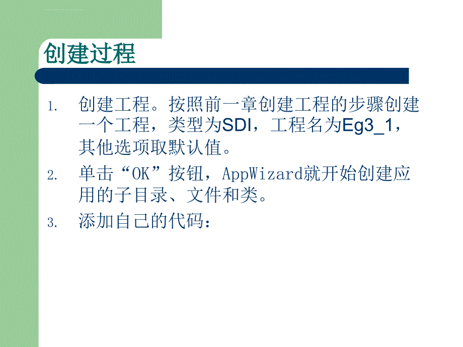 基于Visual C++技术开法GIS(第二讲11)课件_第4页