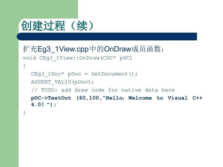 基于Visual C++技术开法GIS(第二讲11)课件_第5页