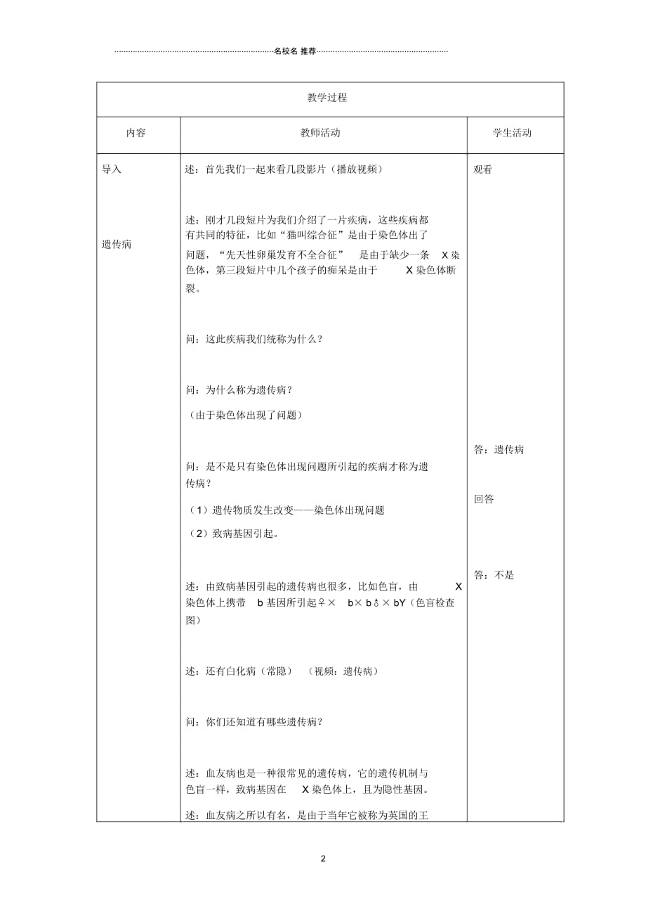 初中八年级生物上册第5单元生物的生殖、发育与遗传第四节遗传病和优生优育名师名师精选教案2苏教版_第2页