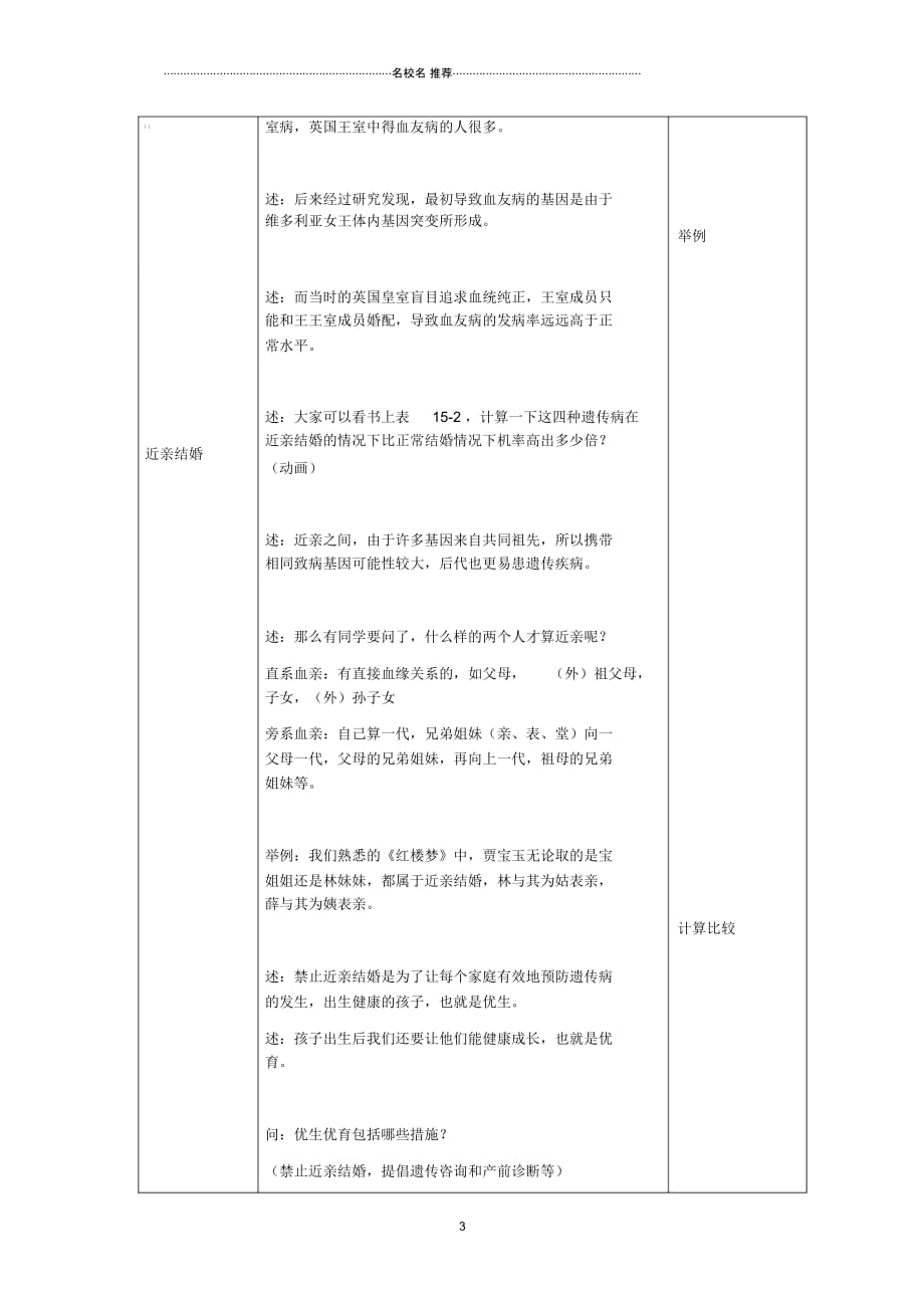 初中八年级生物上册第5单元生物的生殖、发育与遗传第四节遗传病和优生优育名师名师精选教案2苏教版_第3页