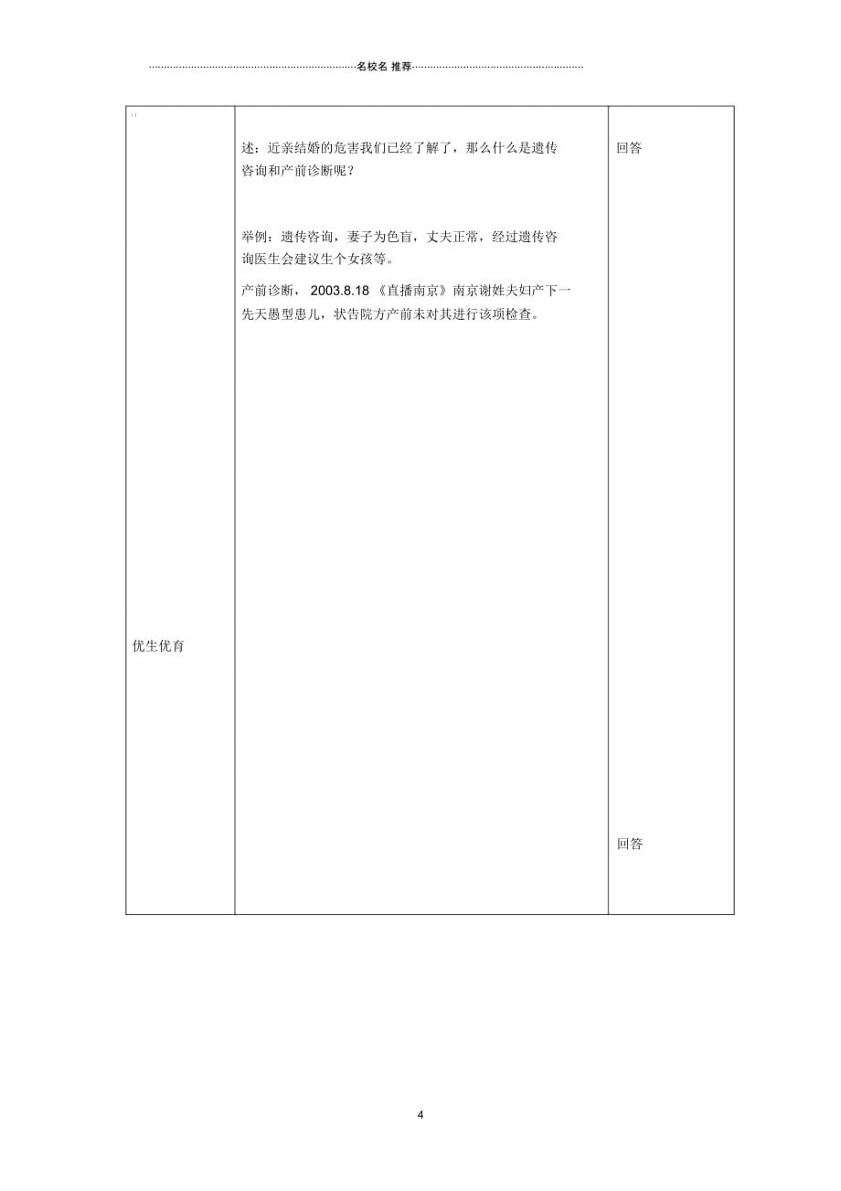 初中八年级生物上册第5单元生物的生殖、发育与遗传第四节遗传病和优生优育名师名师精选教案2苏教版_第4页