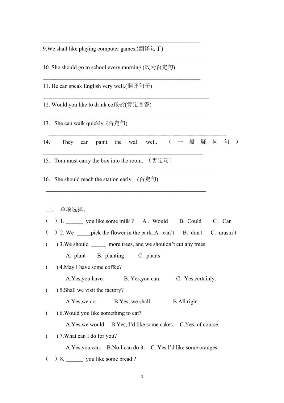 {精品}小学情态动词总复习_第3页