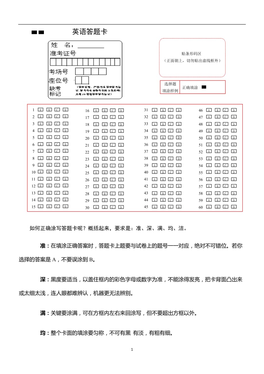 2020年整理中考涂卡练习.doc_第1页