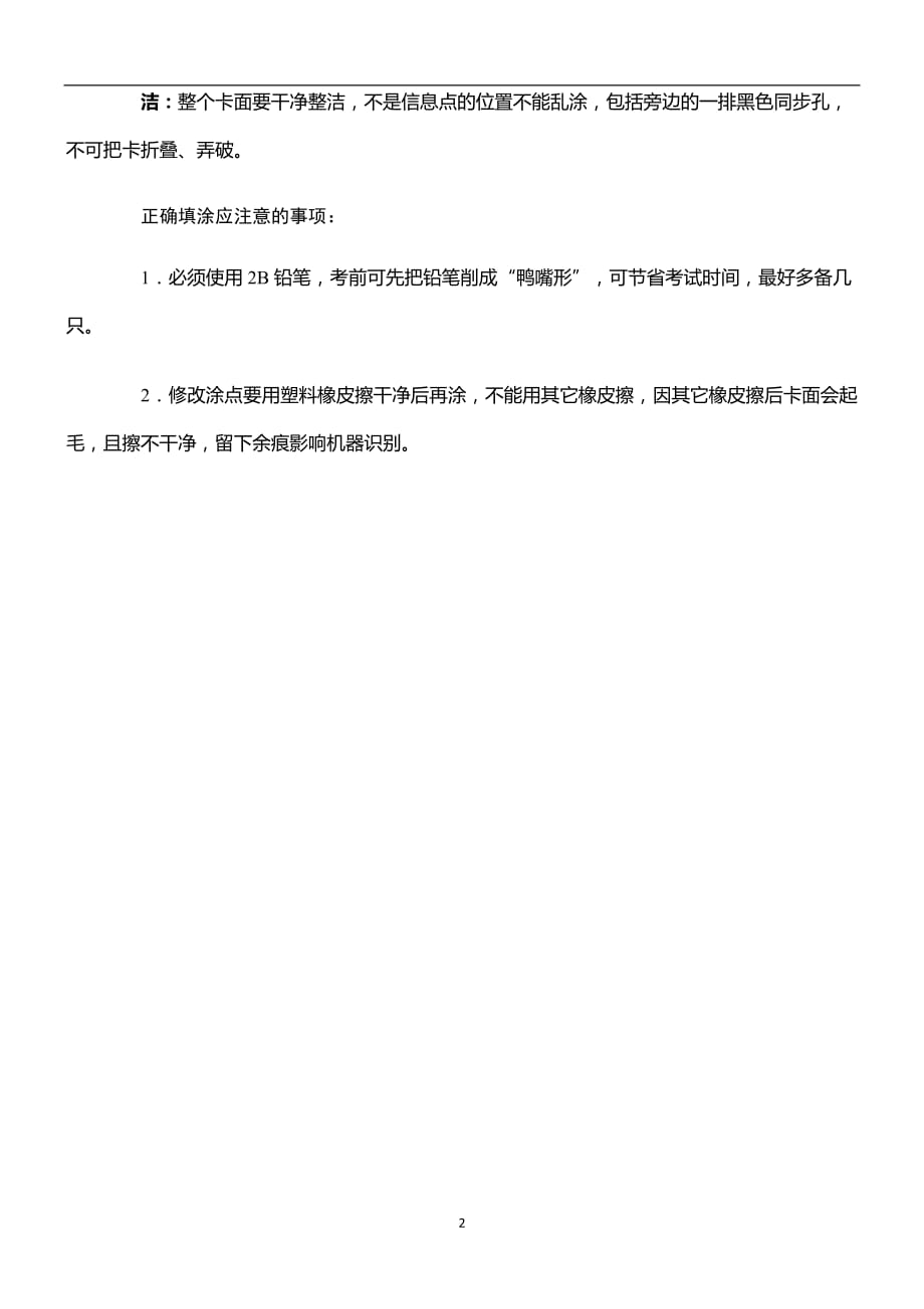 2020年整理中考涂卡练习.doc_第2页