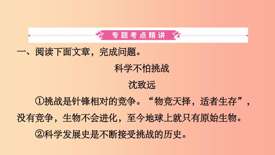 山东省临沂市201X年中考语文 专题复习十一 议论文阅读课件_第2页