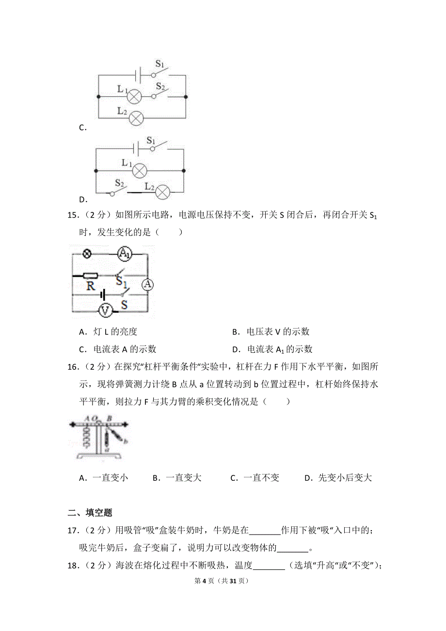 2018年广西北部湾四市同城中考物理试卷_第4页