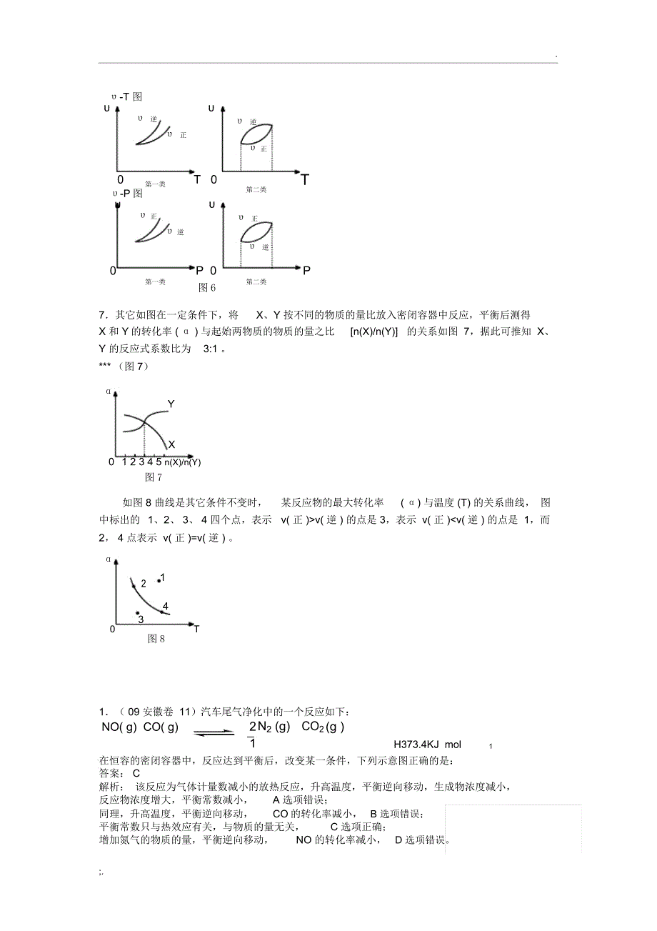 2011年高考各地化学试题分类汇编和解析_第3页