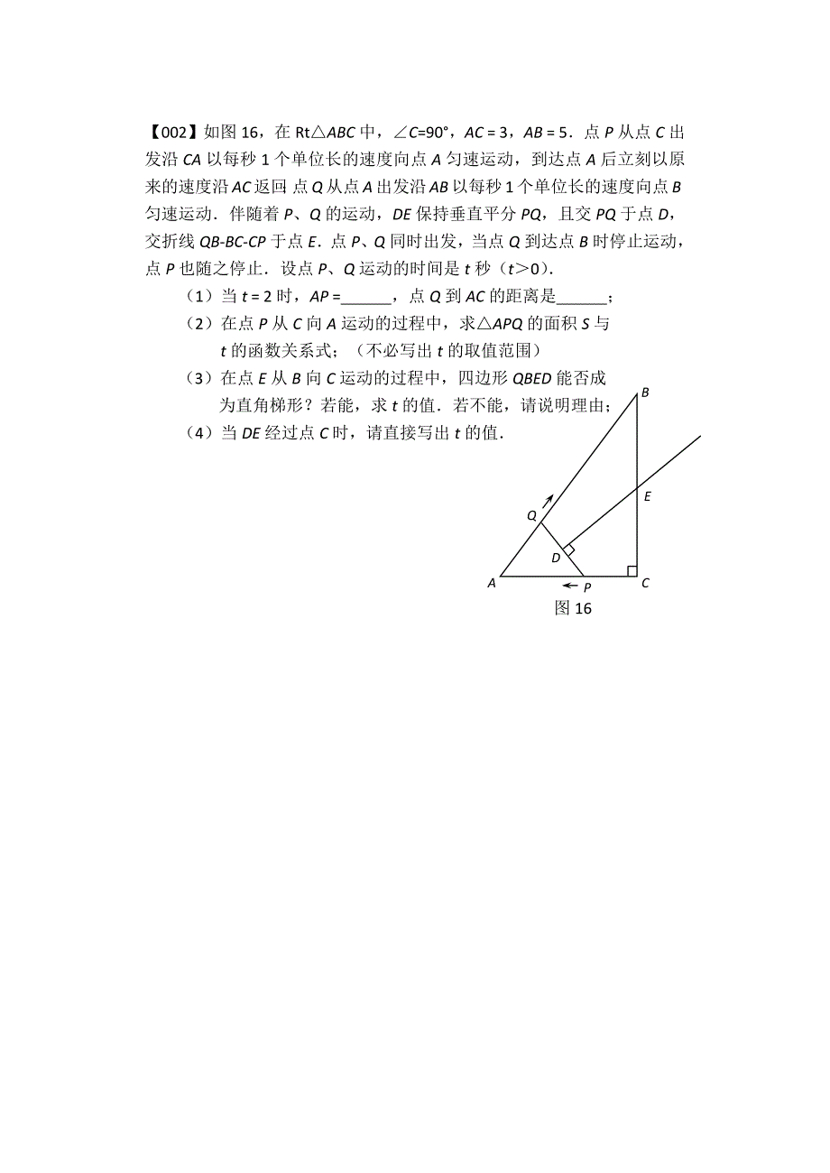 中考数学压轴题100题精选(最新编写)_第2页