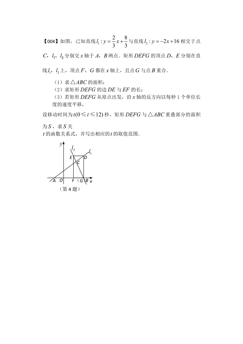 中考数学压轴题100题精选(最新编写)_第4页